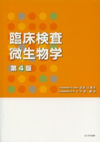 臨床検査微生物学