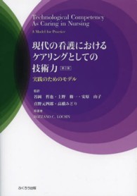 現代の看護におけるケアリングとしての技術力 実践のためのモデル