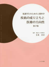 疾病の成り立ちと医療の方向性