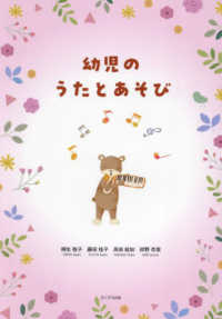 幼児のうたとあそび