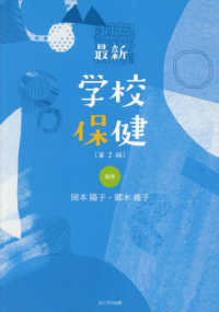 最新学校保健  第2版