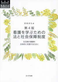看護を学ぶための法と社会保障制度 実践版国家試験対策版看護学生・看護職必携  生活者の健康を主体的に支援するために