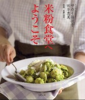 米粉食堂へようこそ