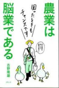 農業は脳業である 困ったときもチャンスです