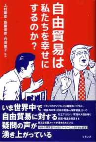 自由貿易は私たちを幸せにするのか?