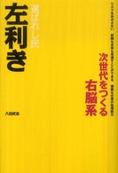 選ばれし民 左利き 次世代をつくる右脳系