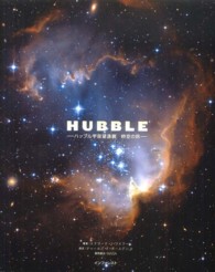 HUBBLE ハッブル宇宙望遠鏡時空の旅