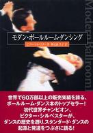 モダン・ボールルーム・ダンシング