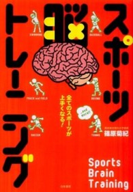 スポーツ脳トレーニング 全てのスポーツが上手くなる! Futsal navi series ; 12