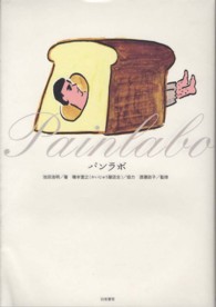 パンラボ Painlabo