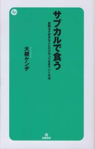 サブカルで食う 就職せず好きなことだけやって生きていく方法