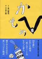 かもめ