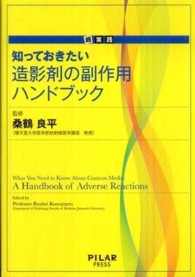 知っておきたい造影剤の副作用ハンドブック 超実践