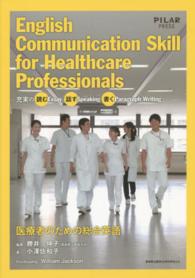 English communication skill for healthcare professionals 充実の読むEssay・話すSpeaking・書くParagraph Writing  医療者のための総合英語