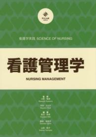 看護管理学 看護学実践 : Science of Nursing