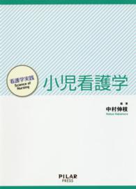 小児看護学
