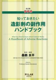 超実践知っておきたい造影剤の副作用ハンドブック What you need to know about contrast media  a handbook of adverse reactions