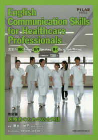 English communication skills for healthcare professionals 充実の読むessays話すspeaking書くparagraph writing : 医療者のための総合英語