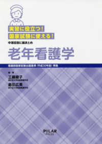 老年看護学