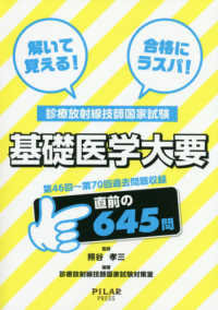 基礎医学大要