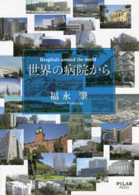 世界の病院から Hospitals around the world
