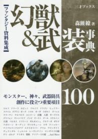 幻獣＆武装事典