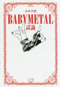 BABYMETAL試論