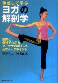 体感して学ぶヨガの解剖学