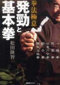 発勁と基本拳 拳法極意