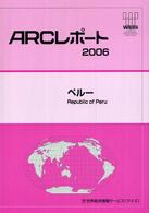 ペルー 2006 経済・産業の現状と動向 ARCレポート