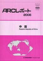 ARCレポート 2006 中国