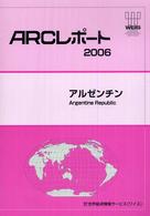 アルゼンチン 2006 経済・貿易の動向と見通し ARCレポート
