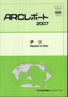 チリ 2007 経済・貿易の動向と見通し ARCレポート