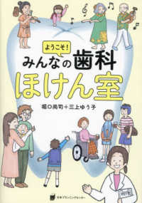 ようこそ！みんなの歯科ほけん室 : electronic bk
