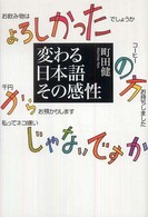 変わる日本語その感性 特別講義