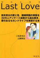 ラストラブ