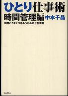 ひとり仕事術 時間管理編