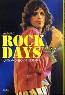 ロック・デイズ 1964-1974