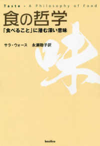 食の哲学 「食べること」に潜む深い意味