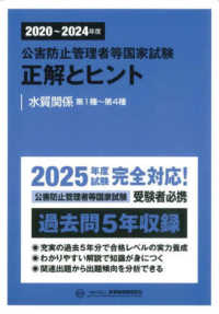 公害防止管理者等国家試験正解とヒント 2020～2024年度水質関係第1種～第4種