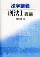 刑法