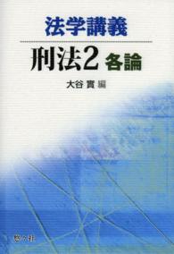 刑法