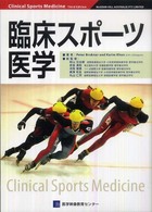臨床スポーツ医学