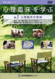 心理臨床の領域 【動画】 心理臨床を学ぶ 2