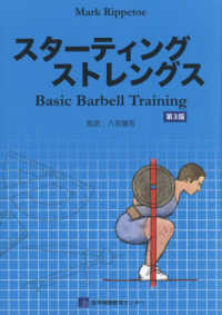 スターティングストレングス basic barbell training