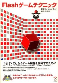 Flashゲームテクニック