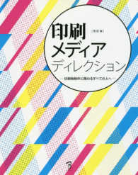 印刷メディアディレクション 印刷物制作に関わるすべての人へ