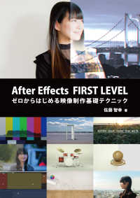 After Effects FIRST LEVEL ｾﾞﾛからはじめる映像制作基礎ﾃｸﾆｯｸ