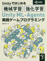 Unity ML-Agents実践ゲームプログラミング Unityではじめる機械学習・強化学習