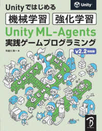 Unityではじめる「機械学習」「強化学習」Unity ML-Agents実践ゲームプログラミング v2.2対応版